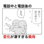 電話中の義母のジェスチャーに応えたのにすごい勢いでブチギレてきた話。