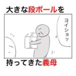 冬物のセーターに虫がついていたため、処分を嫁や義父に押し付けてくる図太い義母。