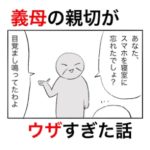 スマホが置きっぱなしだと教えてくれた義母のしょうもないクイズとキモすぎる真実。