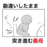 【椅子】と【自分】の寿命を勘違いしたまま暴走する頭弱めの義母。
