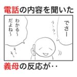電話を盗み聞きしていた義母が隙間から見えてホラーだった。