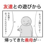 友達と遊んで帰ってきた義母の自慢話が1時間以上続いた後に放った最低の一言。