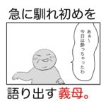 〇んでも聞きたくなかった義母の惚気話を延々と聞かされた日。
