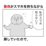 義母がスマホを持ちながらスマホを探していたので普通に教えてあげた結果が酷かった。