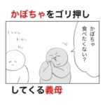 かぼちゃを食べたいとゴリ押ししてくる義母が地獄。