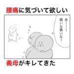 腰痛をアピールしてくる義母をスルーしてみたら最低な結果だった。