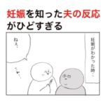 妻の妊娠を知った夫&義母の反応がひどすぎて離婚がよぎった話。