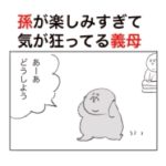 孫の誕生が楽しみすぎて気が狂っている義母の怪奇な言動。