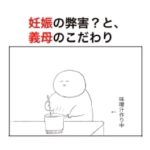 妊娠中に味噌汁を作っていたら、味見をしにきた義母に無茶苦茶ディスられた話。