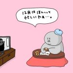師走の義母シズヨ【私の義母はシズヨです】
